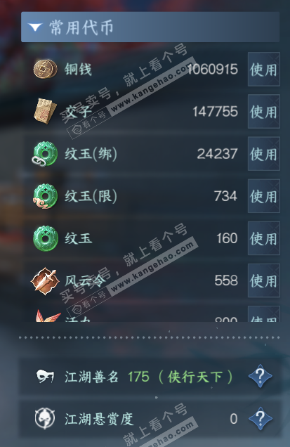 NSH317752逆水寒手游账号详情图5 NSH317752逆水寒手游账号详情图5
