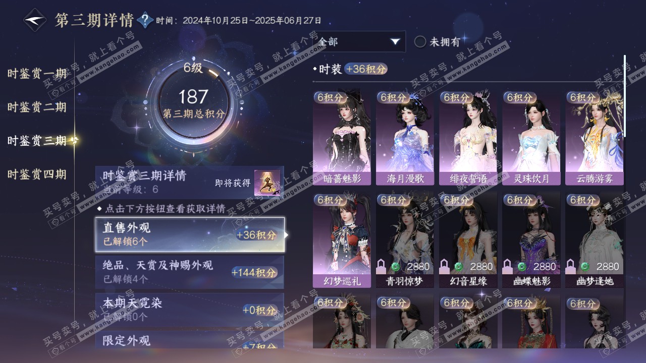 NSH317752逆水寒手游账号详情图15 NSH317752逆水寒手游账号详情图15