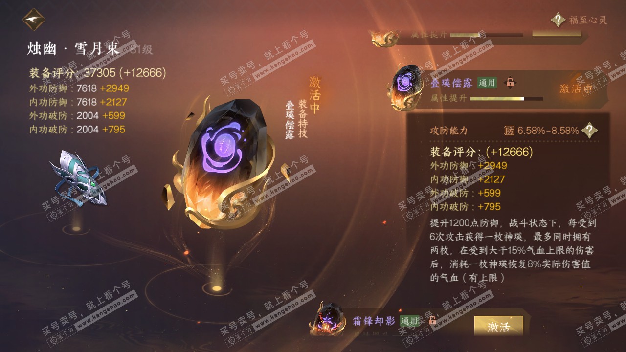 NSH317752逆水寒手游账号详情图27 NSH317752逆水寒手游账号详情图27
