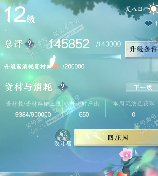 NSH317752逆水寒手游账号详情图34 NSH317752逆水寒手游账号详情图34