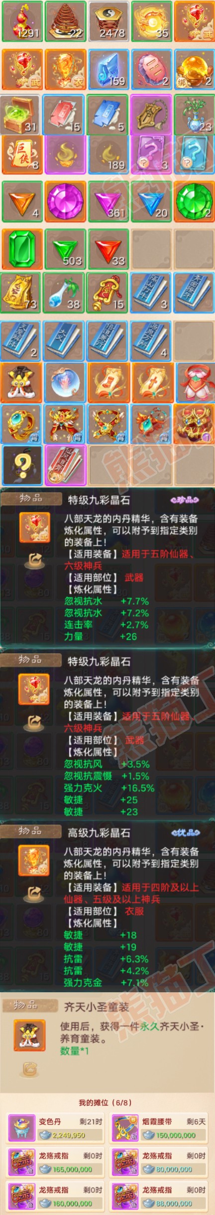 76691大话西游账号详情图6 76691大话西游账号详情图6