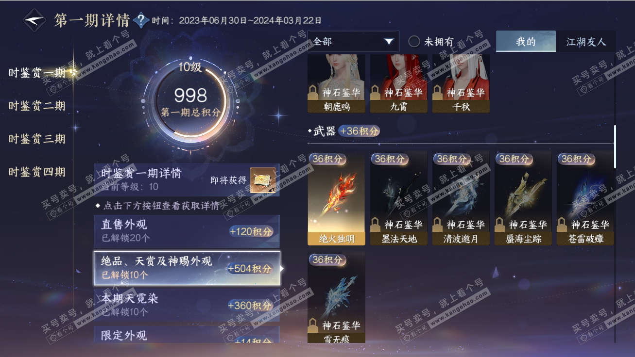 NSH317755逆水寒手游账号详情图19 NSH317755逆水寒手游账号详情图19