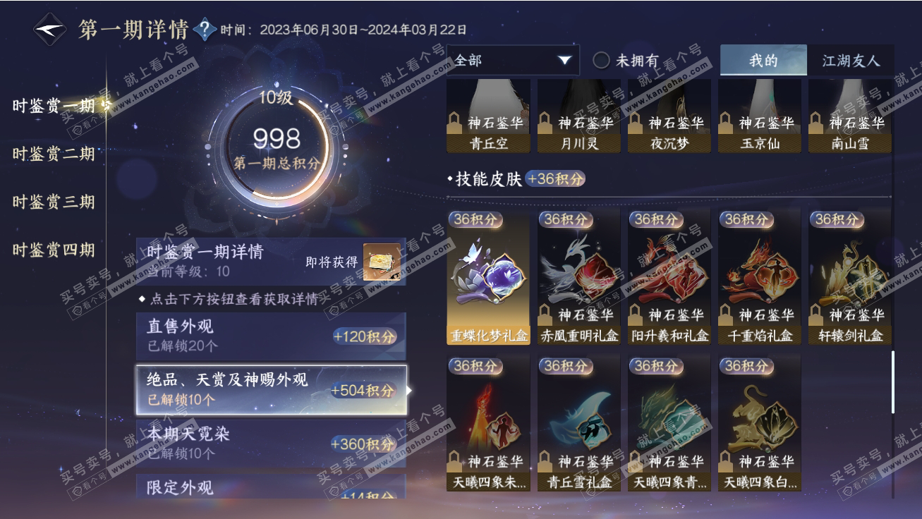 NSH317755逆水寒手游账号详情图21 NSH317755逆水寒手游账号详情图21