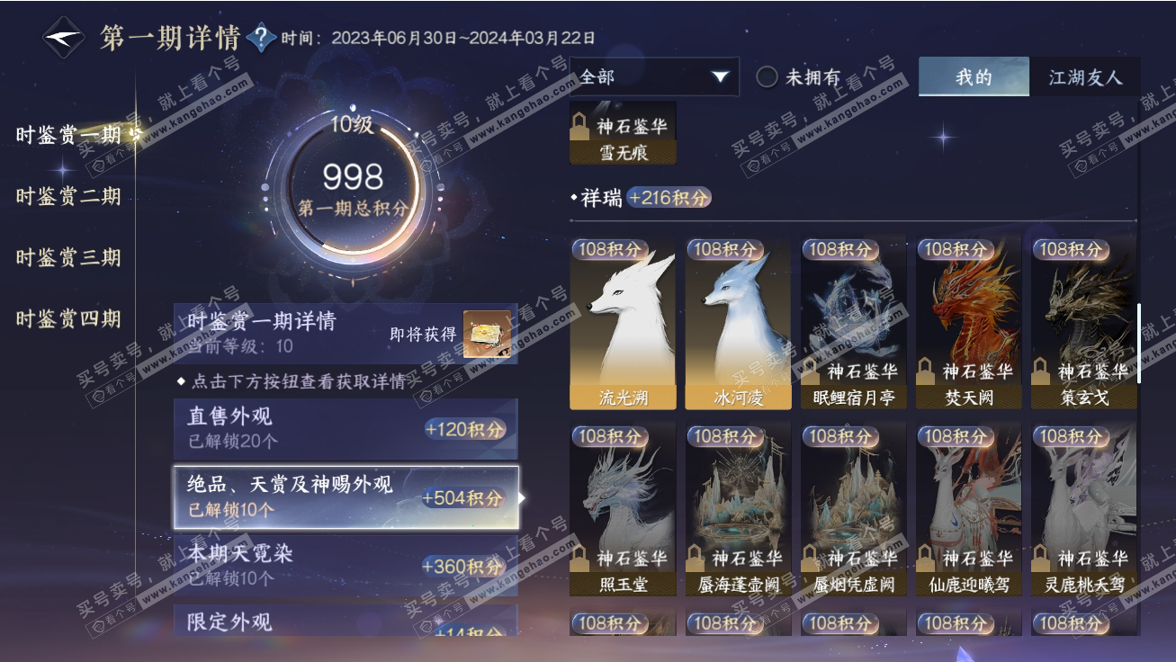 NSH317755逆水寒手游账号详情图20 NSH317755逆水寒手游账号详情图20