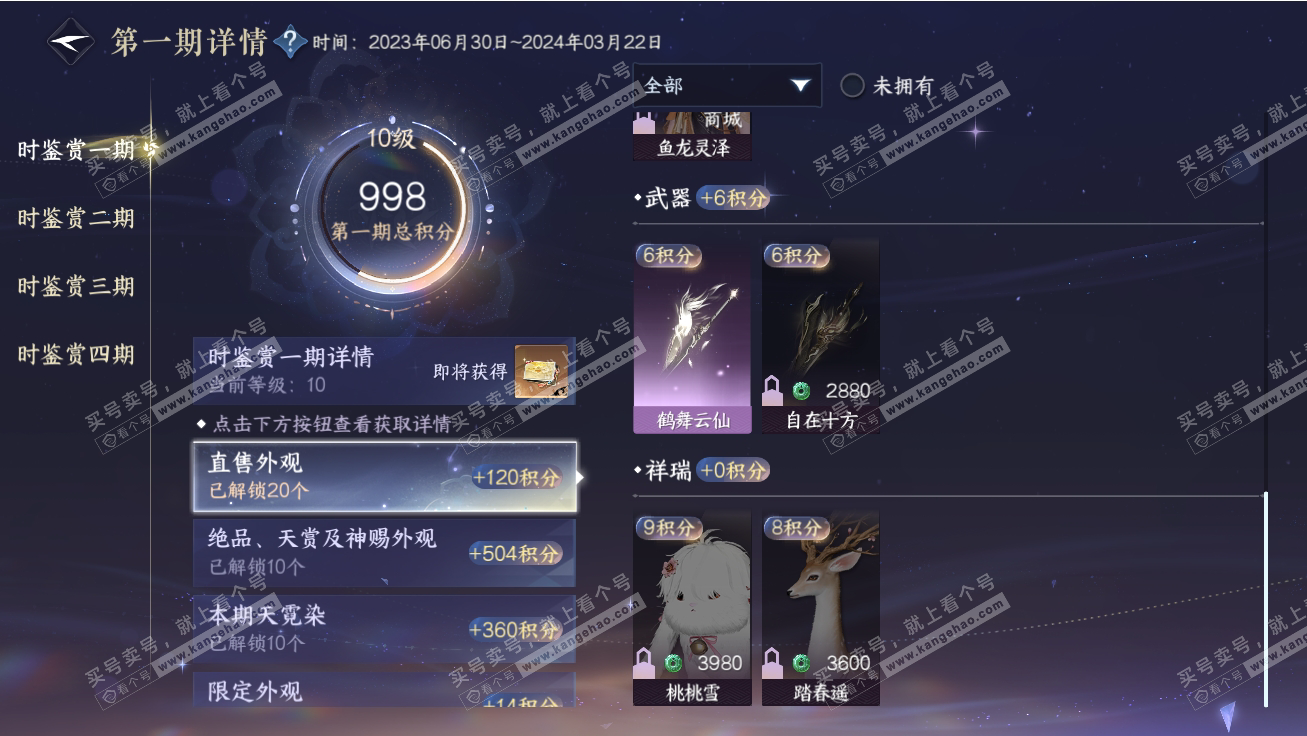 NSH317755逆水寒手游账号详情图24 NSH317755逆水寒手游账号详情图24
