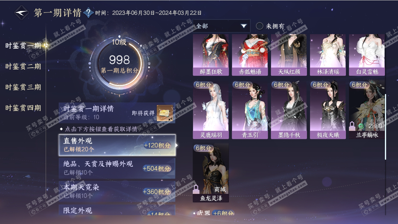 NSH317755逆水寒手游账号详情图23 NSH317755逆水寒手游账号详情图23