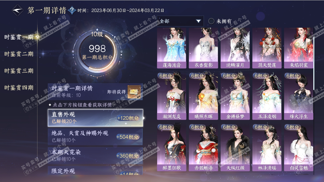 NSH317755逆水寒手游账号详情图22 NSH317755逆水寒手游账号详情图22