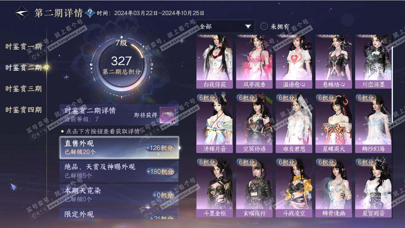 NSH317755逆水寒手游账号详情图25 NSH317755逆水寒手游账号详情图25