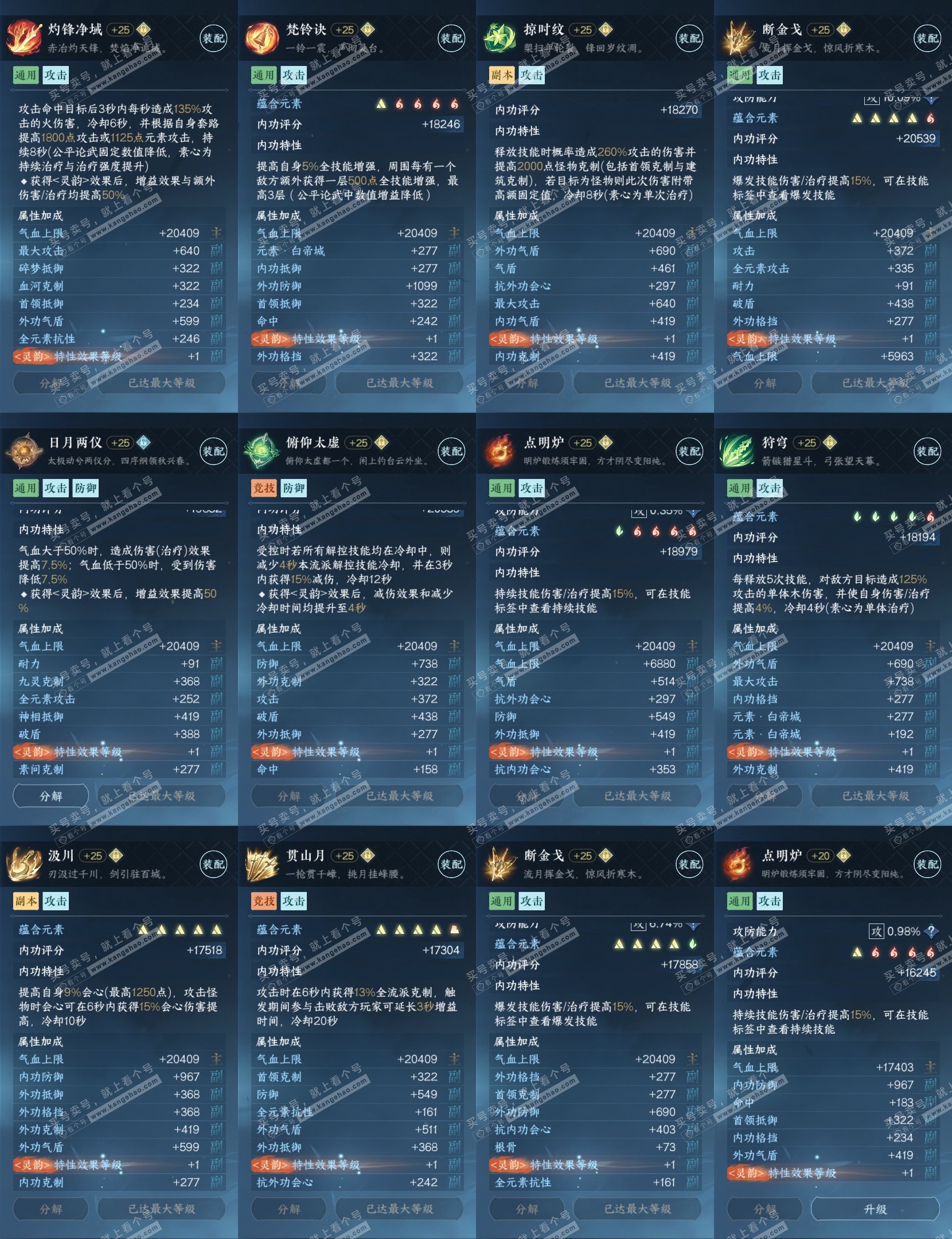 NSH317756逆水寒手游账号详情图30 NSH317756逆水寒手游账号详情图30