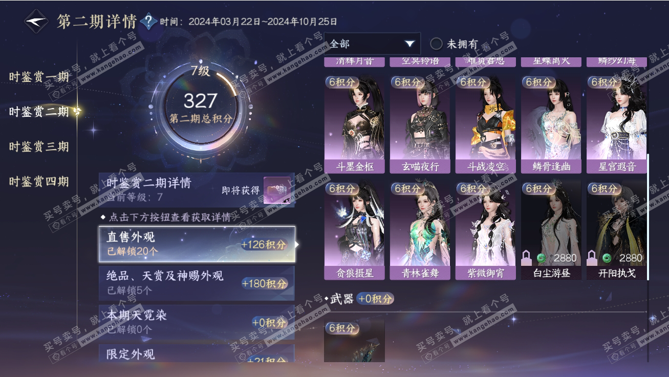 NSH317755逆水寒手游账号详情图26 NSH317755逆水寒手游账号详情图26