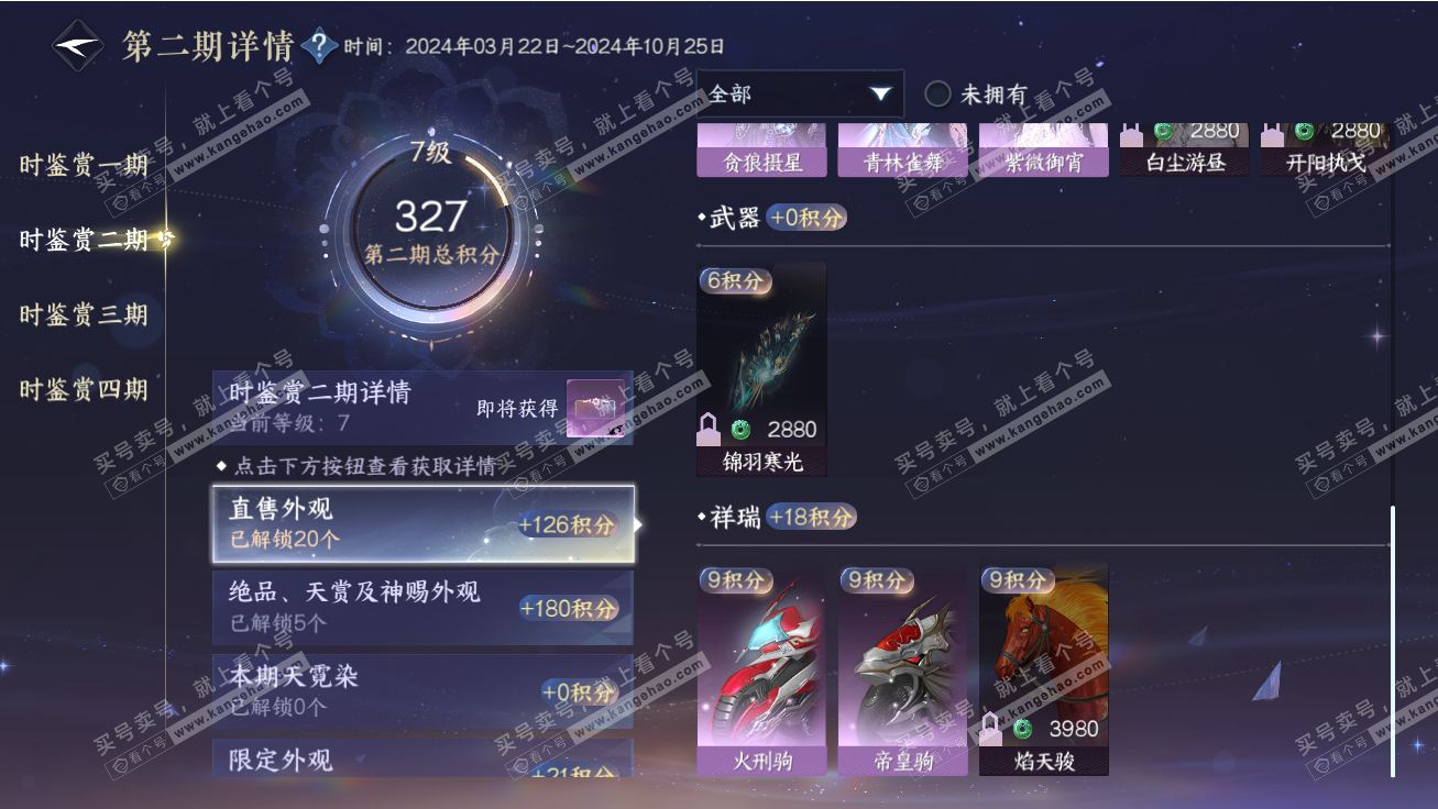 NSH317755逆水寒手游账号详情图27 NSH317755逆水寒手游账号详情图27