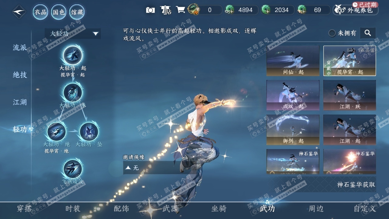 NSH317756逆水寒手游账号详情图8 NSH317756逆水寒手游账号详情图8