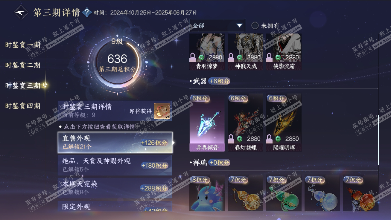 NSH317755逆水寒手游账号详情图30 NSH317755逆水寒手游账号详情图30