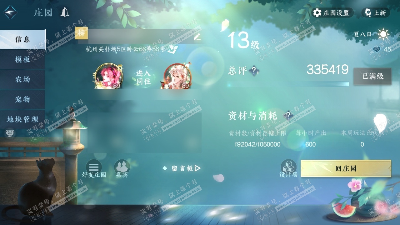 NSH317756逆水寒手游账号详情图37 NSH317756逆水寒手游账号详情图37