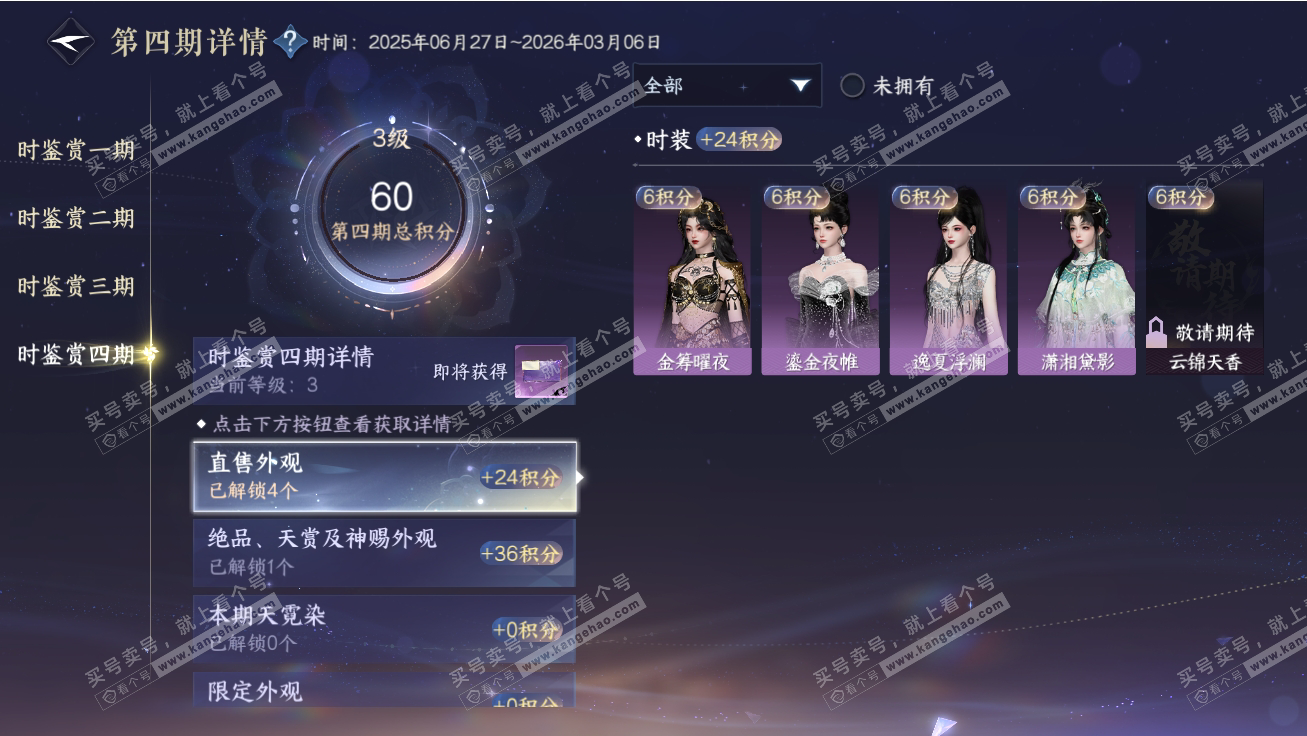 NSH317755逆水寒手游账号详情图31 NSH317755逆水寒手游账号详情图31
