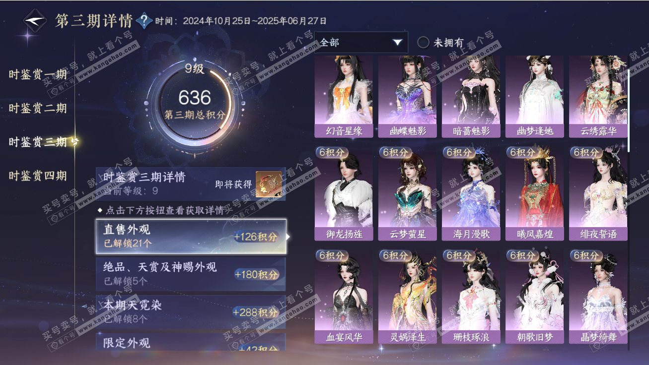 NSH317755逆水寒手游账号详情图28 NSH317755逆水寒手游账号详情图28