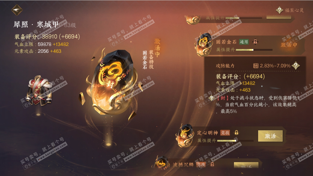NSH317755逆水寒手游账号详情图40 NSH317755逆水寒手游账号详情图40