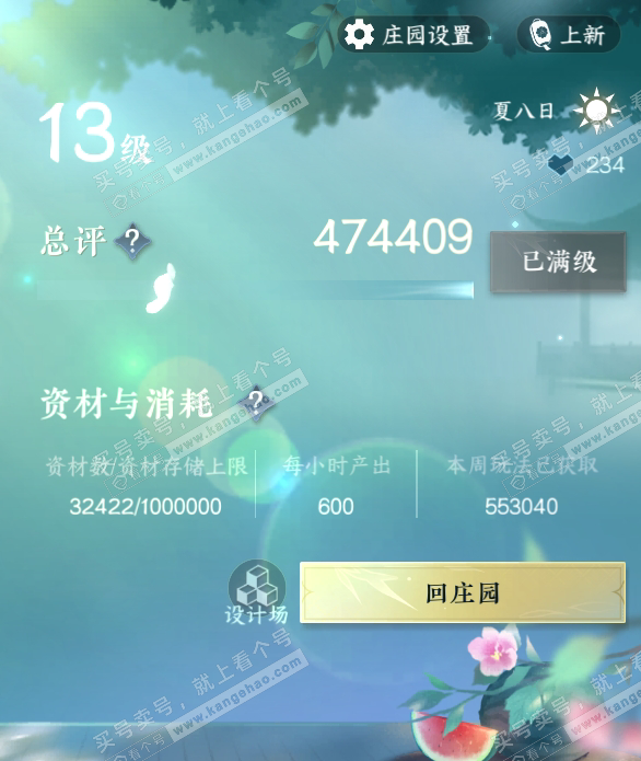 NSH317755逆水寒手游账号详情图46 NSH317755逆水寒手游账号详情图46
