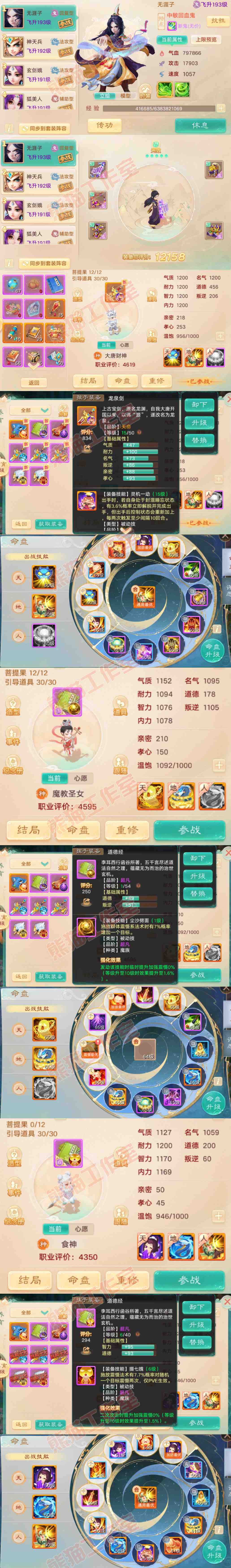 52624大话西游账号详情图10 52624大话西游账号详情图10
