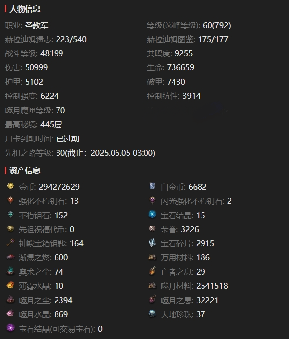 AH22771暗黑不朽账号详情图2 AH22771暗黑不朽账号详情图2