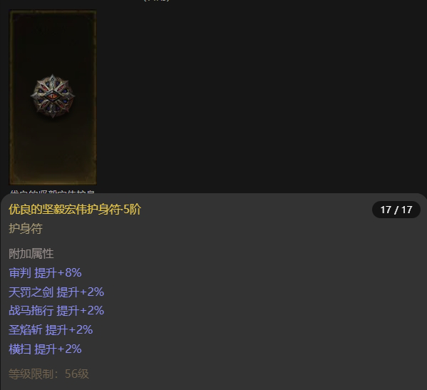 AH22771暗黑不朽账号详情图15 AH22771暗黑不朽账号详情图15