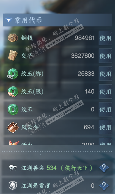 NSH317757逆水寒手游账号详情图5