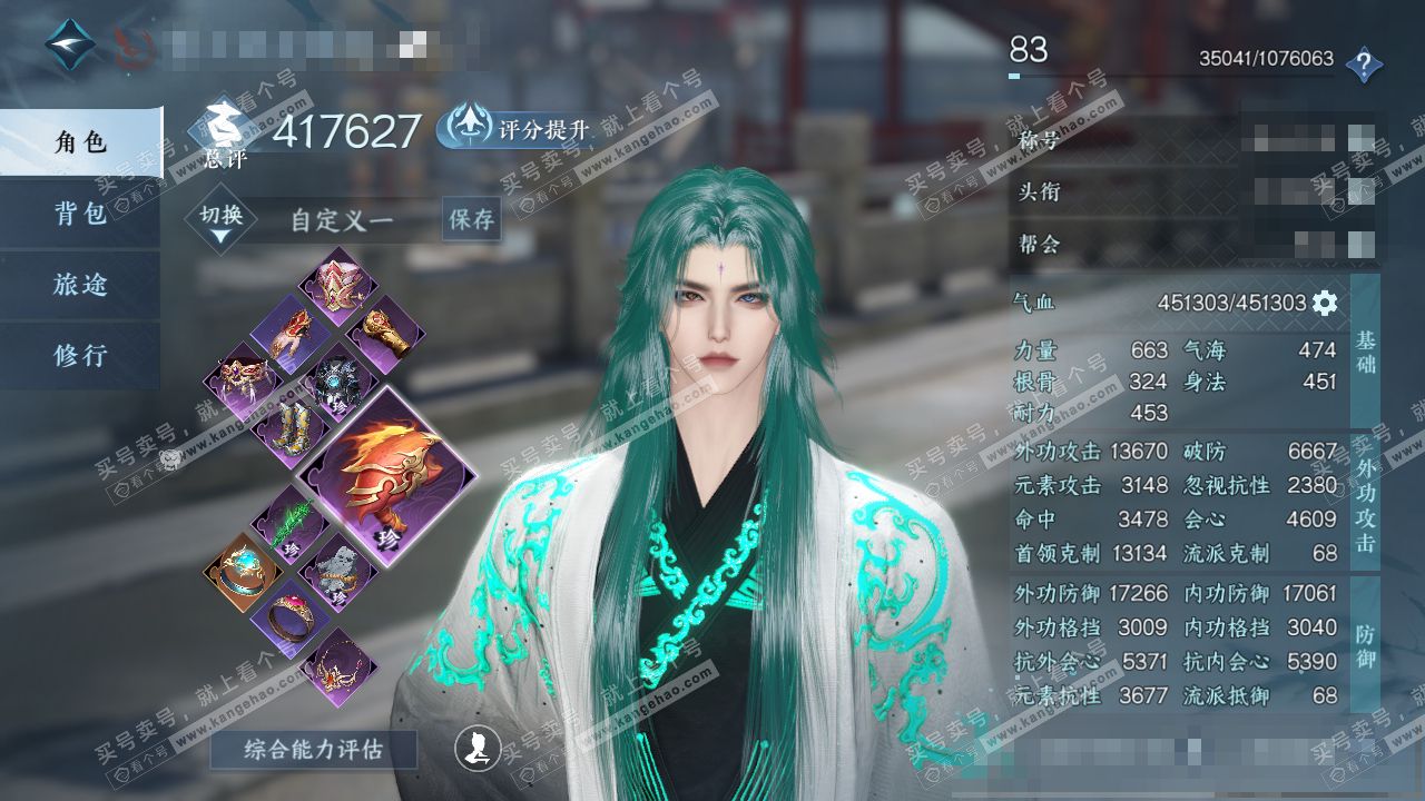 NSH317757逆水寒手游账号详情图1