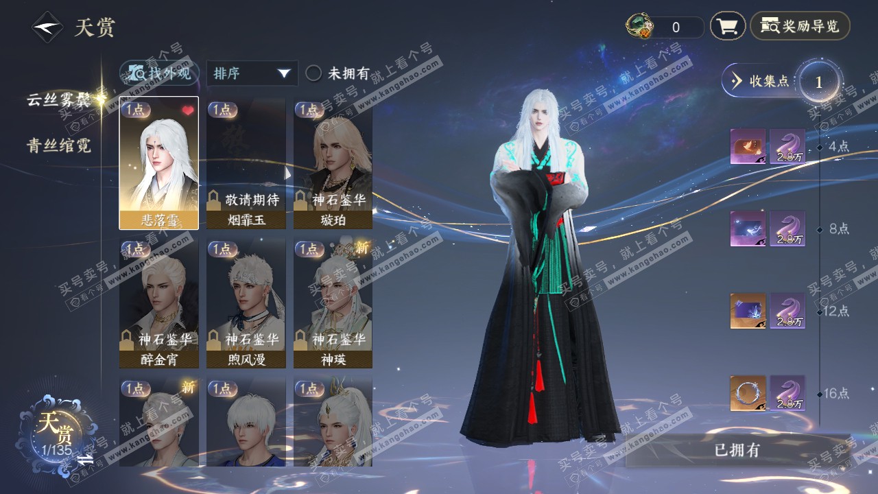 NSH317757逆水寒手游账号详情图11