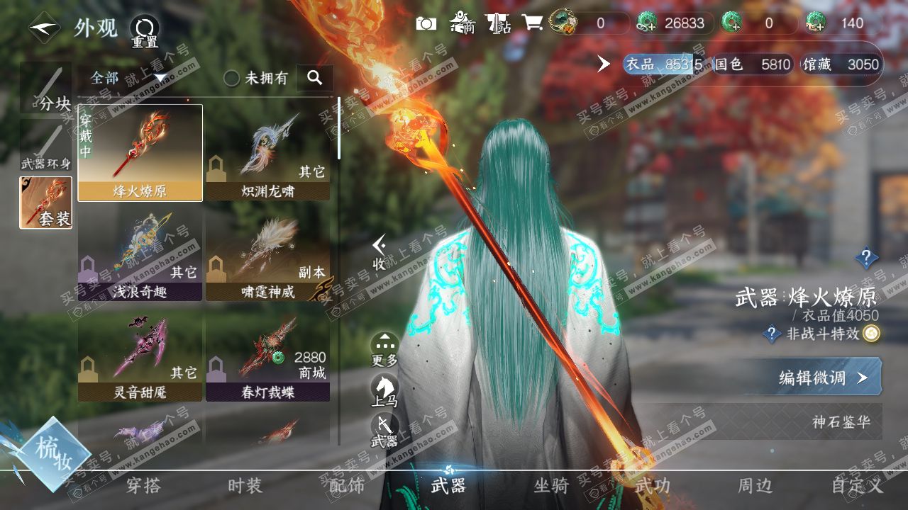 NSH317757逆水寒手游账号详情图7