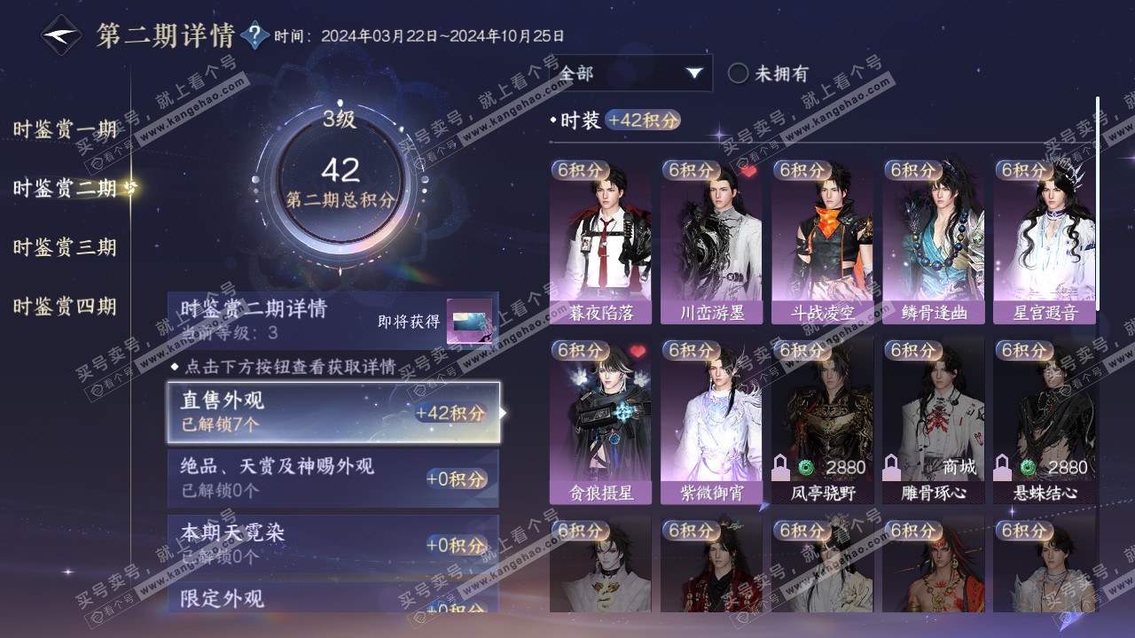 NSH317757逆水寒手游账号详情图13