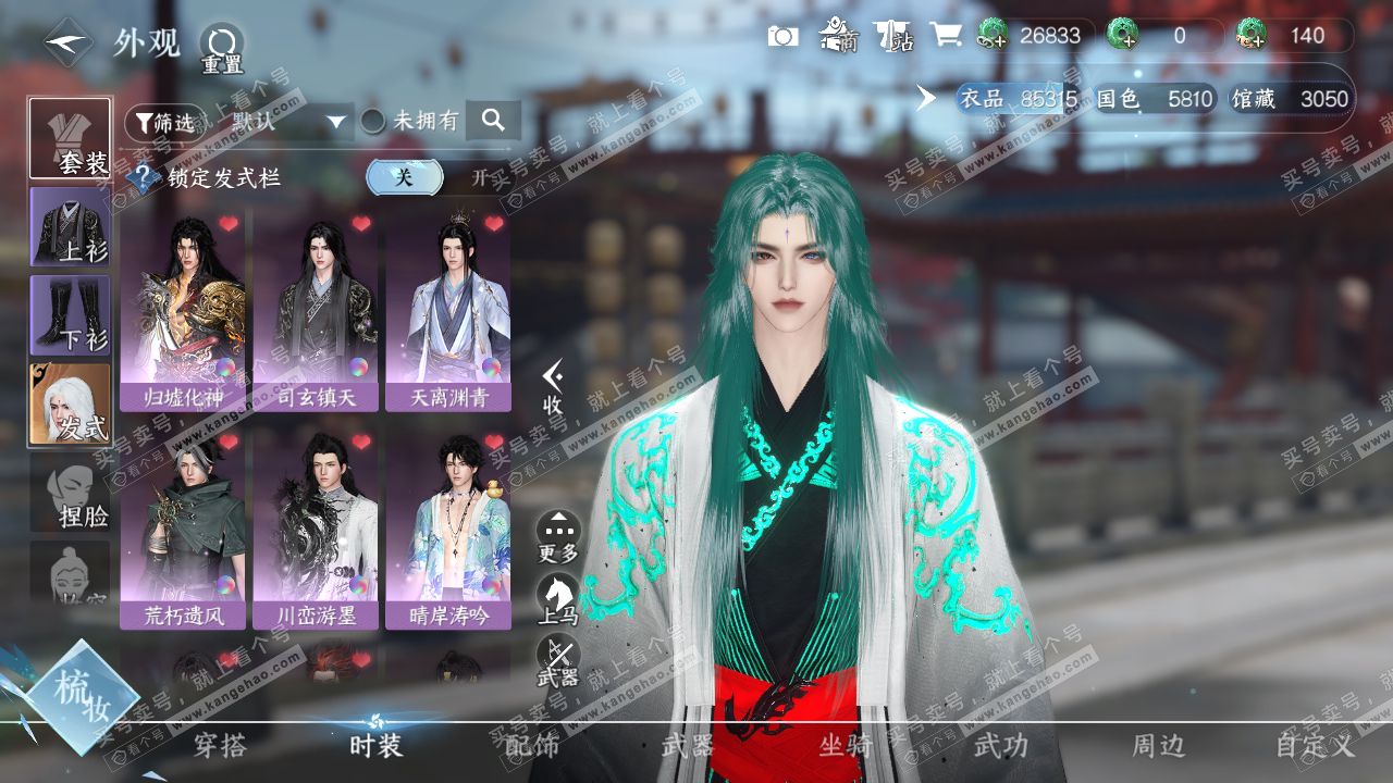 NSH317757逆水寒手游账号详情图6