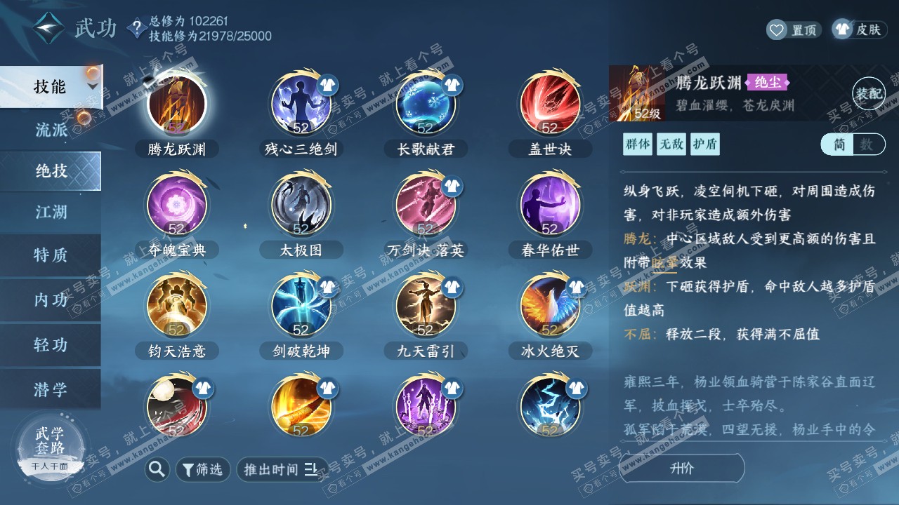 NSH317757逆水寒手游账号详情图15