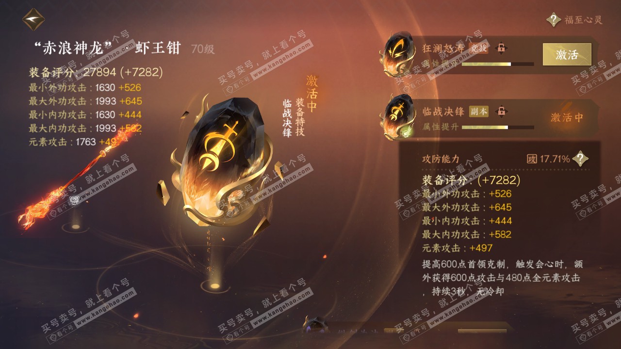 NSH317757逆水寒手游账号详情图22