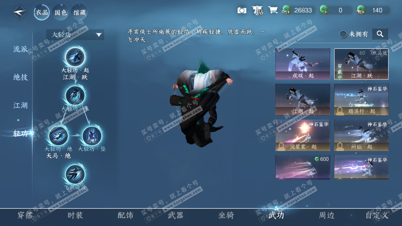 NSH317757逆水寒手游账号详情图9