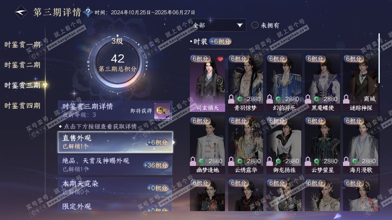 NSH317757逆水寒手游账号详情图14