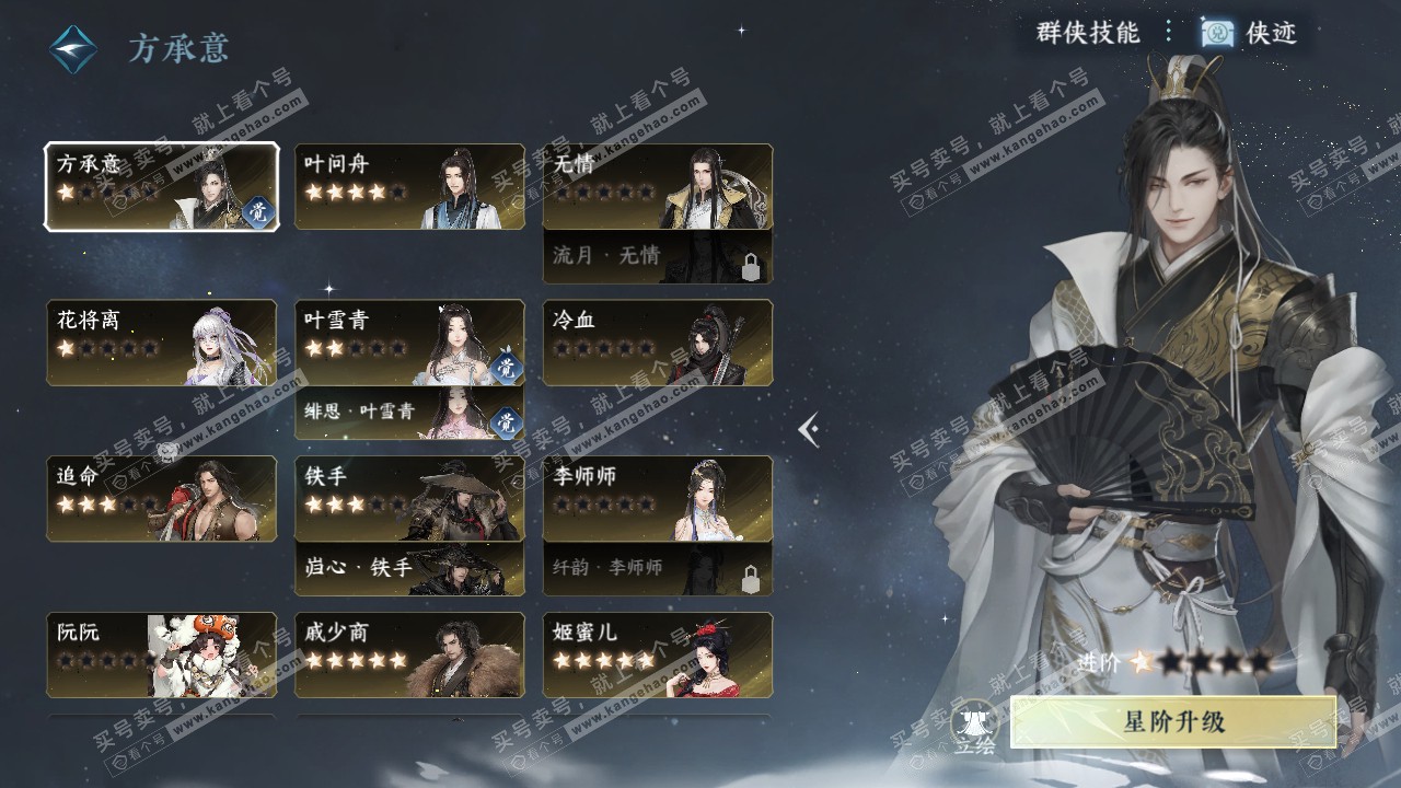 NSH317757逆水寒手游账号详情图28