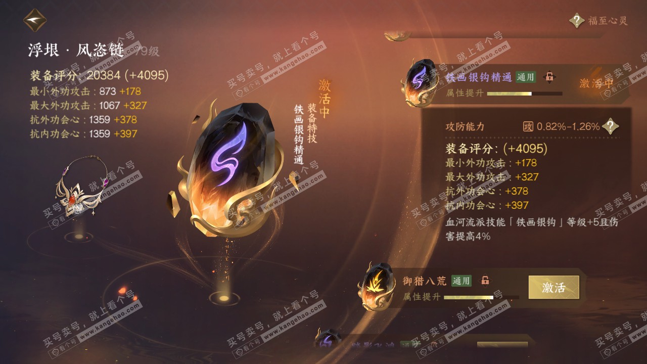 NSH317757逆水寒手游账号详情图27
