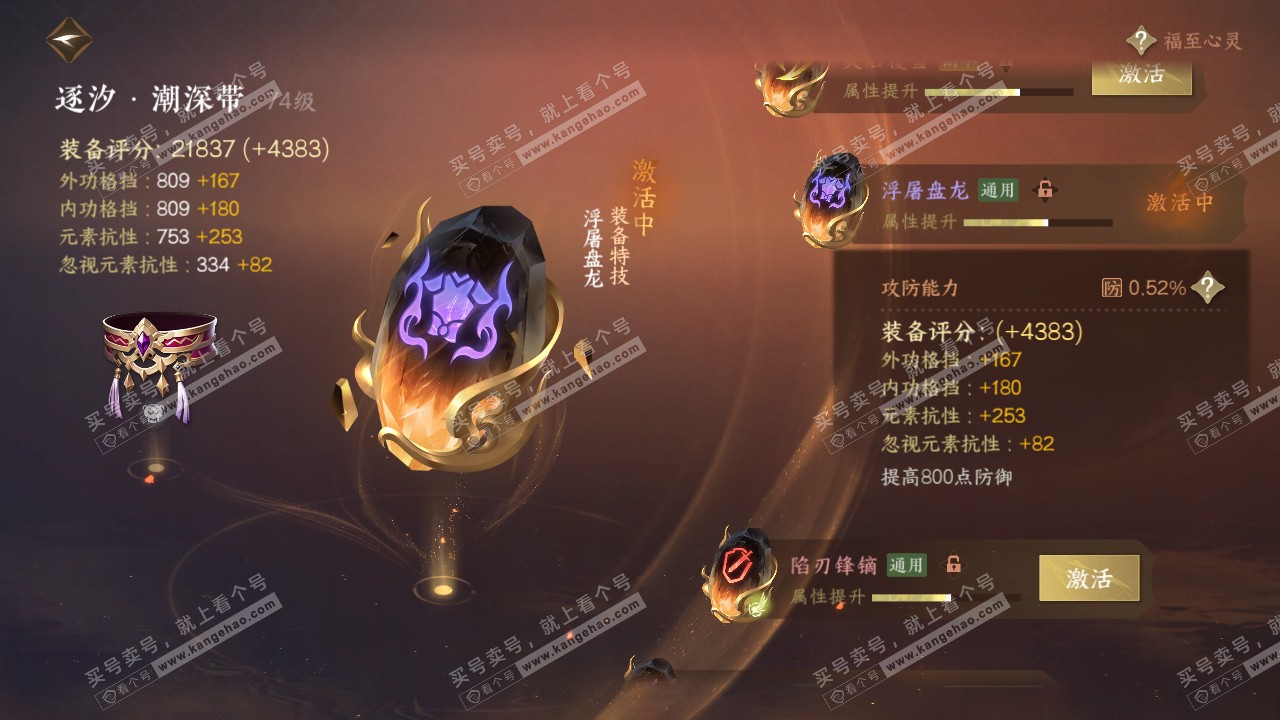 NSH317757逆水寒手游账号详情图25