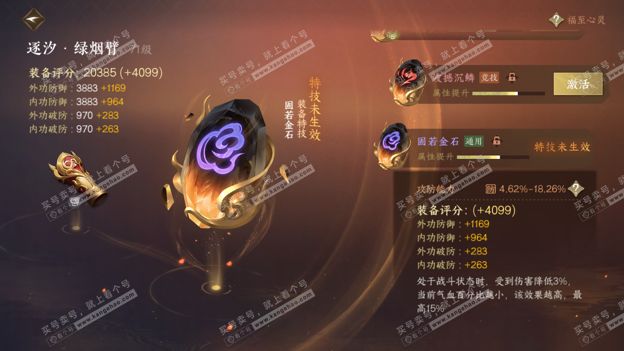 NSH317757逆水寒手游账号详情图23