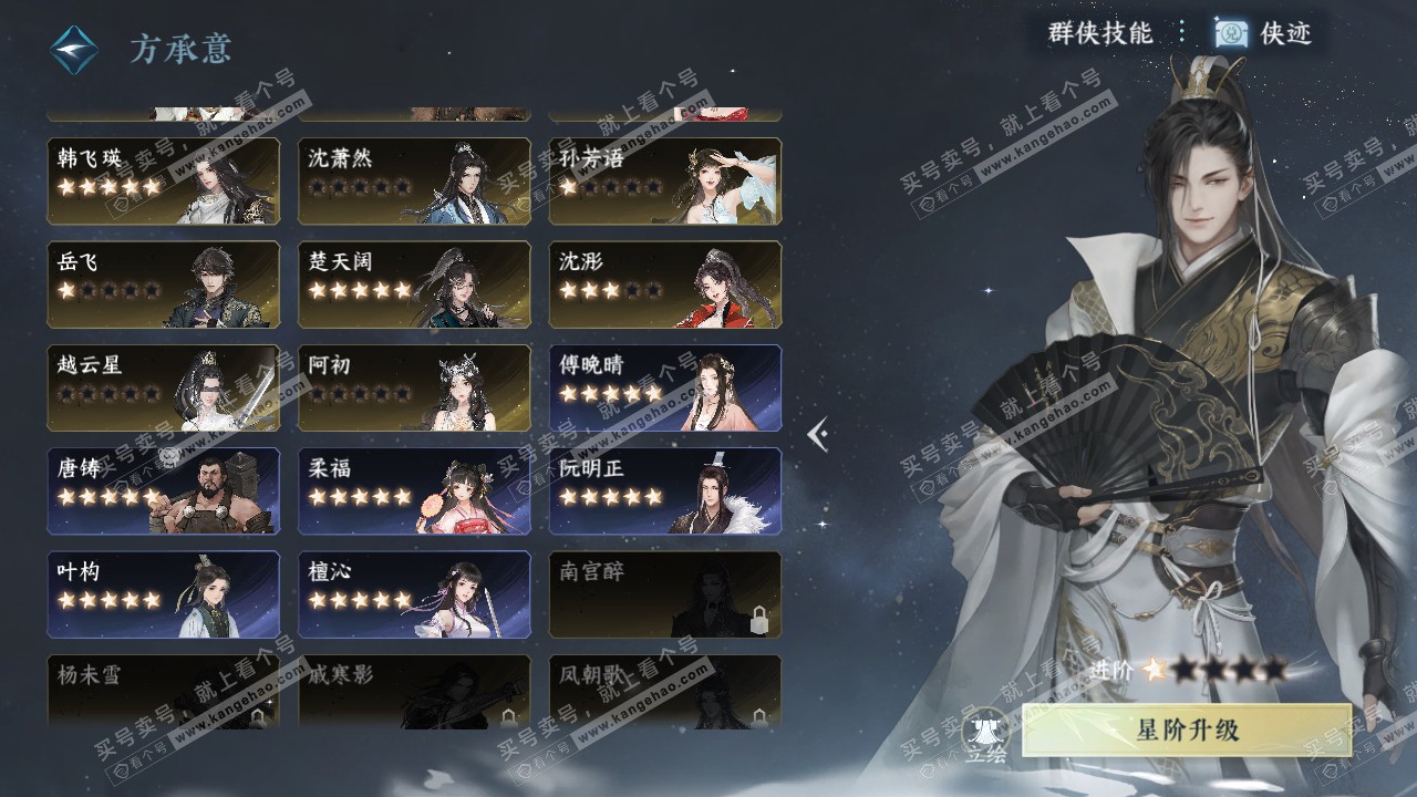 NSH317757逆水寒手游账号详情图29