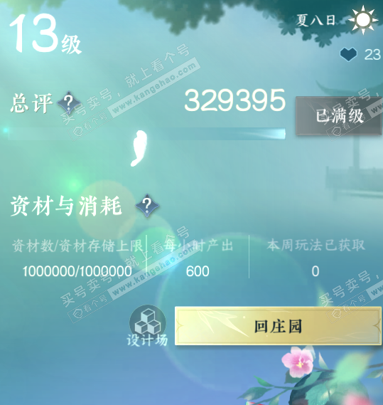 NSH317757逆水寒手游账号详情图30