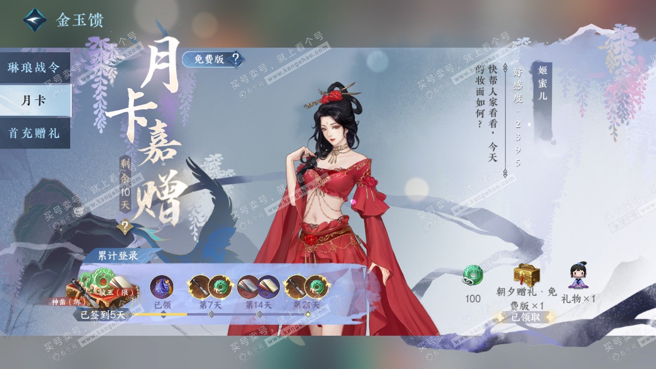 NSH317757逆水寒手游账号详情图31