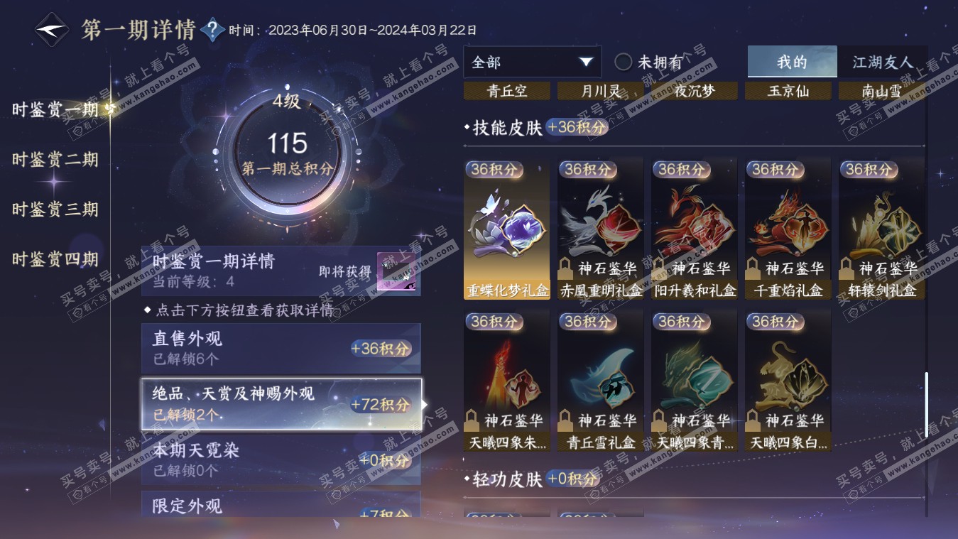 NSH317758逆水寒手游账号详情图21 NSH317758逆水寒手游账号详情图21