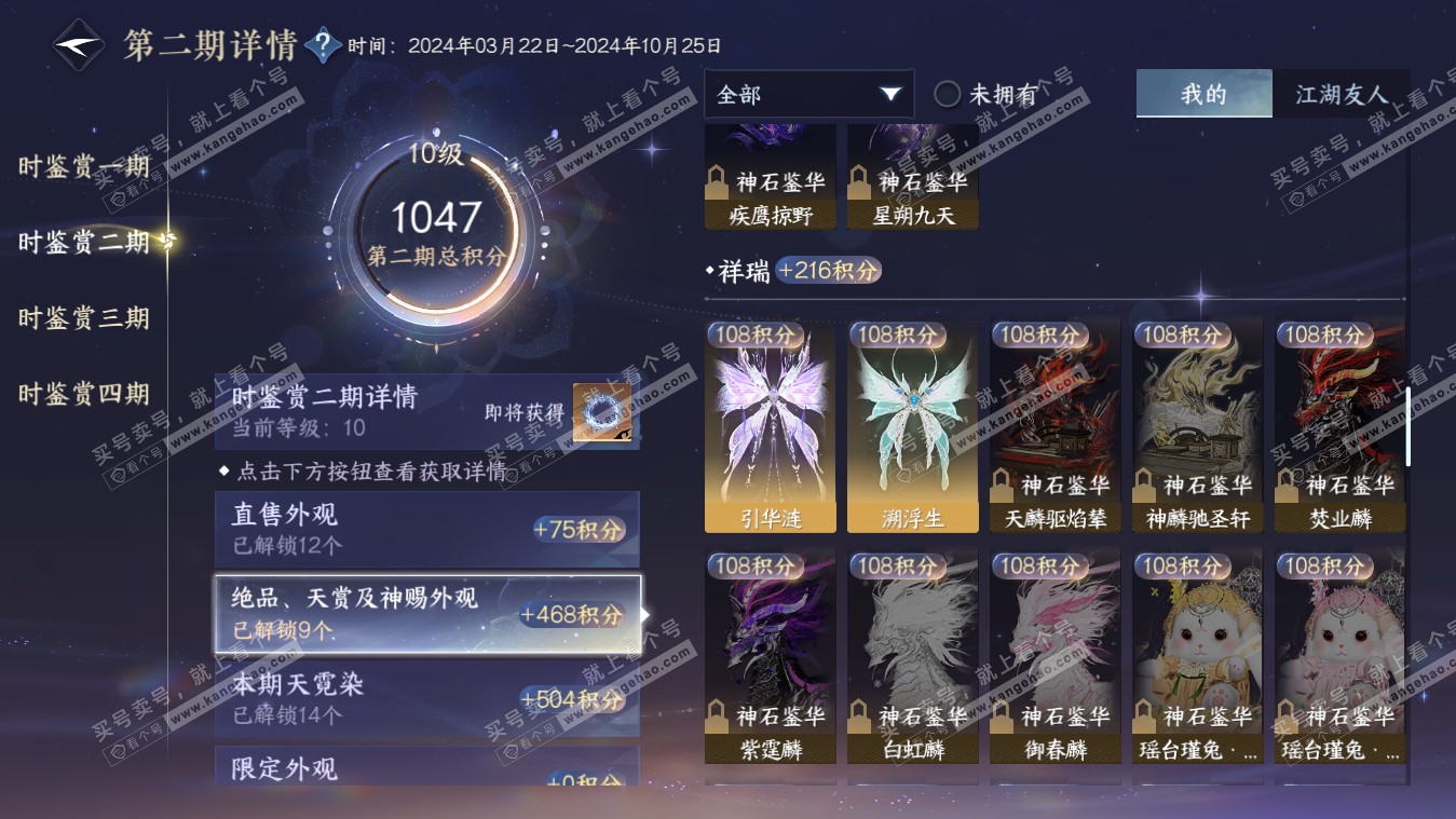 NSH317758逆水寒手游账号详情图23 NSH317758逆水寒手游账号详情图23