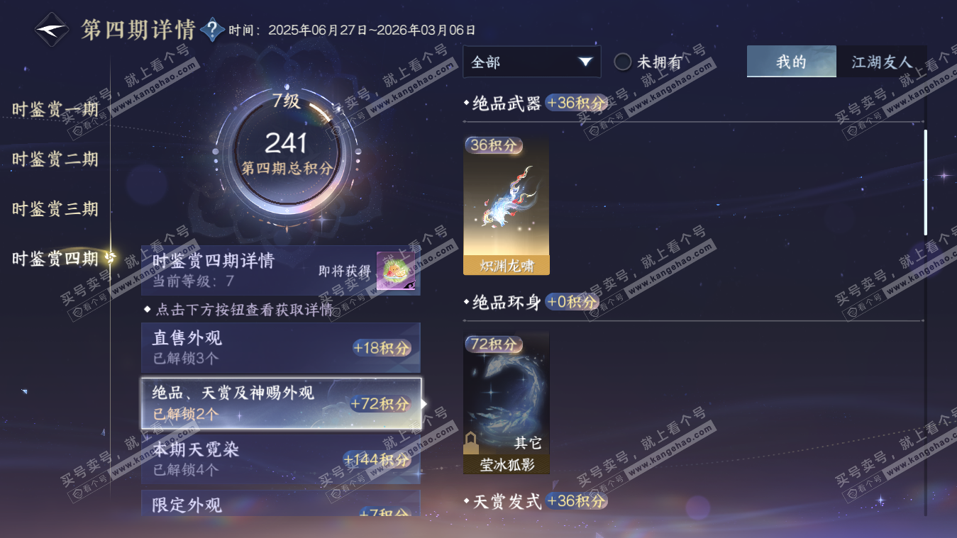 NSH317758逆水寒手游账号详情图25 NSH317758逆水寒手游账号详情图25