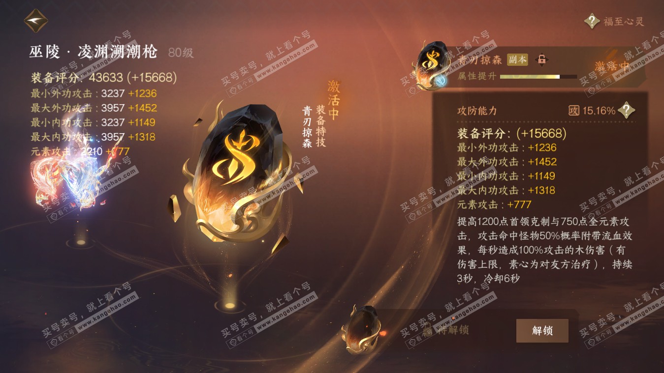 NSH317758逆水寒手游账号详情图30 NSH317758逆水寒手游账号详情图30