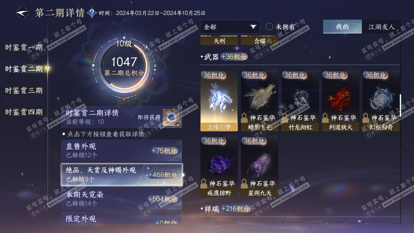 NSH317758逆水寒手游账号详情图22 NSH317758逆水寒手游账号详情图22