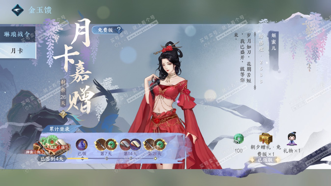 NSH317758逆水寒手游账号详情图43 NSH317758逆水寒手游账号详情图43