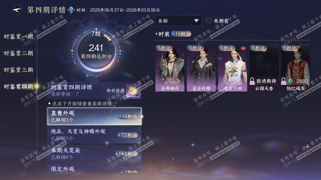 NSH317758逆水寒手游账号详情图29 NSH317758逆水寒手游账号详情图29