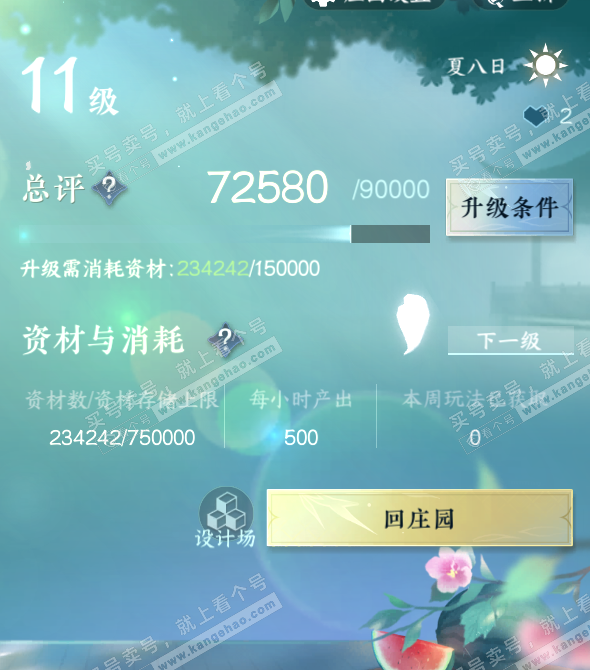 NSH317758逆水寒手游账号详情图48 NSH317758逆水寒手游账号详情图48